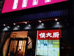 门面-鸽子侯·家宴·平价海鲜(市图书馆店)