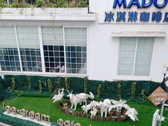 -MADO冰淇淋咖啡馆(淘金店)