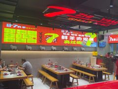 -古彭7只羊·徐州烧烤(旗舰店)