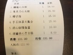 账单-糖匠(垂虹路店)
