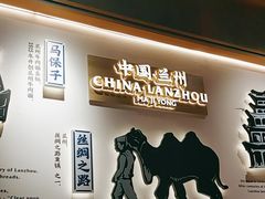 -马记永·兰州牛肉面(3019君尚店)