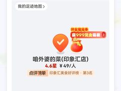 -田婆婆的菜(印象汇店)