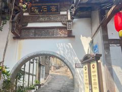 -土城古镇