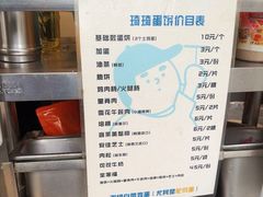 -琦琦蛋饼铺(上南店)