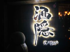 -Joy酒隐(西湖店)