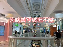 -美罗城