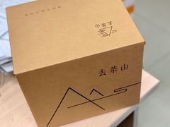 -去茶山