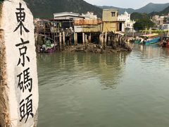 -大澳渔村及棚屋