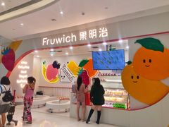 -Fruwich果明治(西单更新场店)