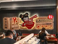 -味千拉面(和平大道奥山世纪城店)