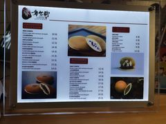 菜单-章台柳铜锣烧(苏州中心店)