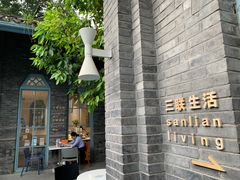 -三联韬奋书店(宽窄巷子店)