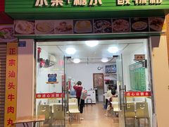 -透心凉糖水(听海居店)