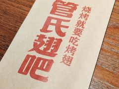 -管氏翅吧(马家堡店)