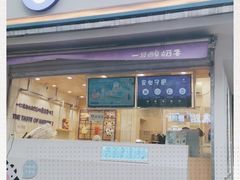 门面-一只酸奶牛(奎星楼店)