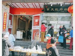 门面-京天红酒家(马家堡店)
