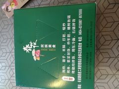 -春花民族美食(佳木斯总店)