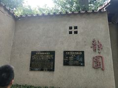 -静园(和平区)