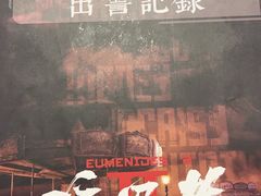 -剧狐剧本杀(徐汇1号店)