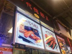 -一代烤翅王(大汉口店)