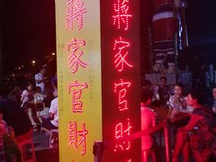 -花莲东大门国际观光夜市