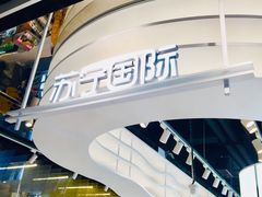 -苏宁易购(成都春熙路店)