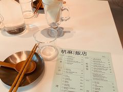 -胡麻(静安嘉里店)