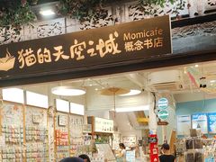 -猫的天空之城概念书店(杭州南宋御街店)