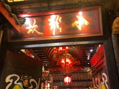 -小龙坎火锅(春熙太古里店)