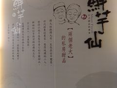 -Meet Fresh鮮芋仙(时代天街店)