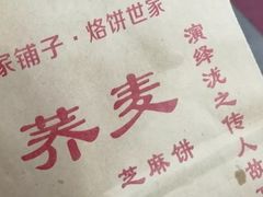 -香糯炎荞饼王(解放碑店)