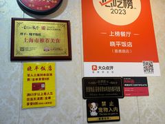 -晓平饭店(嘉善路店)