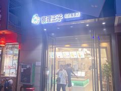 门面-察理王子(金浦店)