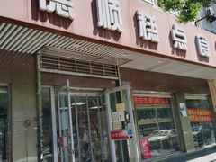 门面-爱德顺糕点食屋(利民道店)