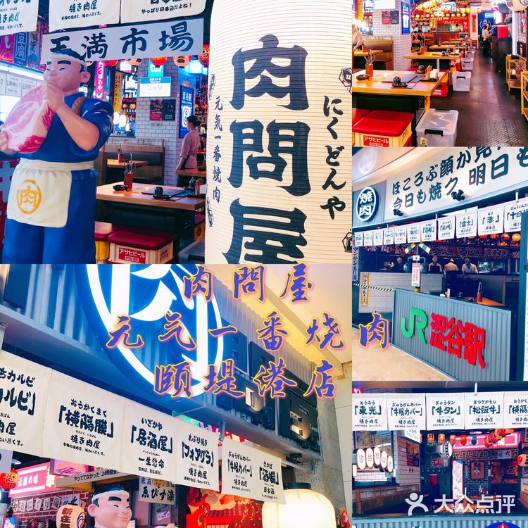 日式烧肉排队王～肉問屋.颐堤港店！