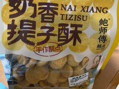-鲍师傅糕点(五角场店)