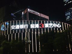 -交通银行前滩31演艺中心