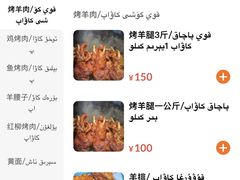 -艾力江和田馕坑烤肉店