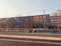 -宜家家居(四元桥商场店)