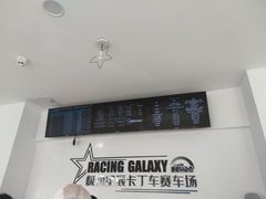 -极速星辰卡丁车赛车场(西山店)