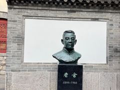 -老舍旧居