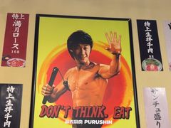 -蒜香焼肉PURUSHIN(马场路店)