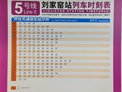 -刘家窑(地铁站)