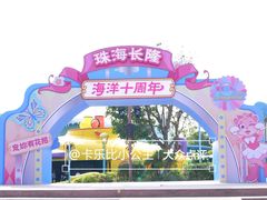 -珠海长隆海洋王国