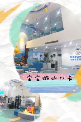 -马博士婴幼儿游泳馆(广安门旗舰店)
