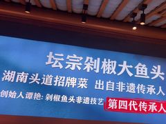 -坛宗剁椒鱼头(河西王府井店)