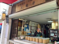 -文魁斋