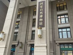 -国家自然博物馆