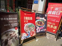 -镇南锅盖面馆(解放路店)