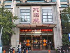 -永源成清真餐厅(黑牛城道店)